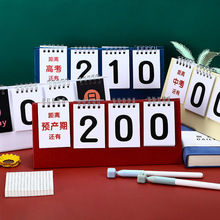 2024新款高考倒计时台历励志考研小日历桌面摆件简约创意万年台历