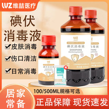碘伏消毒液醫用大瓶500ml殺菌碘酒家用傷口碘酊消毒液100ml絡合碘