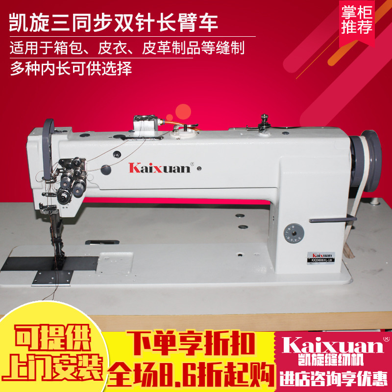 银盛工业长臂三同步双针车厚料箱包坐垫汽车脚垫双针拼接缝纫机器