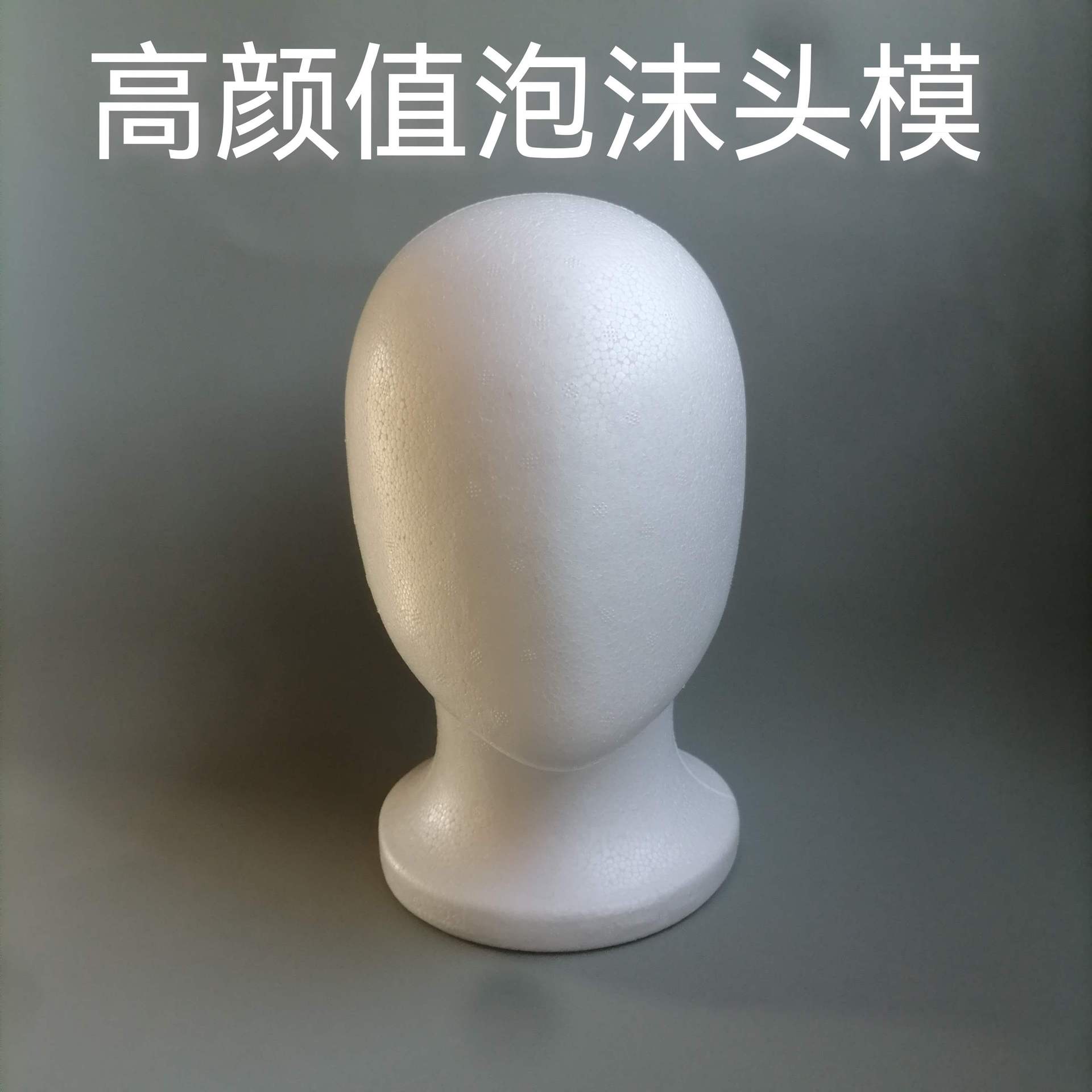 Foam head form wig packaging faceless shaping large head circumference display cos wig display stand mannequin head wig styling