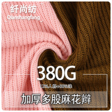 380g加厚多股麻花面料 秋冬粗针弹力针织布 卫衣套装毛线毛衣面料