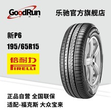 ������PIRELLI�I܇݆̥ ��P6 195/65R15 ȫ����Ʒ������܇݆̥