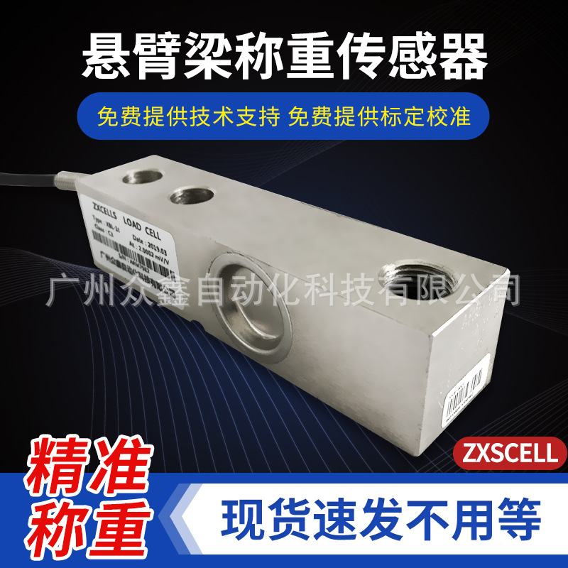 XBL称重传感器 合金钢悬臂梁式 美国ZXSCELL中克塞尔品牌