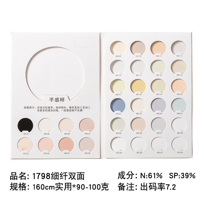 1798-1细纤双面色卡-1.jpg