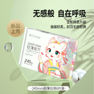Ouduo 245mm daily sanitary napkin wholesale instant clean silk thin dry Yew skin-friendly breathable non-sensory aunt towel