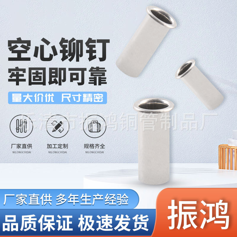 厂家批发铝合金7×31.4管状铆钉铝空心铆钉 铜鸡眼鸡眼钉气眼扣