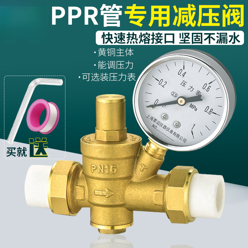 20/25/32ppr管自来水减压阀家用净水器稳压热水器可调节恒压阀4分