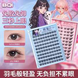 BQI免胶新中式苏妲己假睫毛分段式细梗妈生自然 小火苗免胶下睫毛