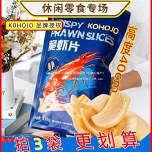 鲜虾JO膨化零食卡贺家品KOHO批发好吃的小吃休闲片脆虾大礼包薯片