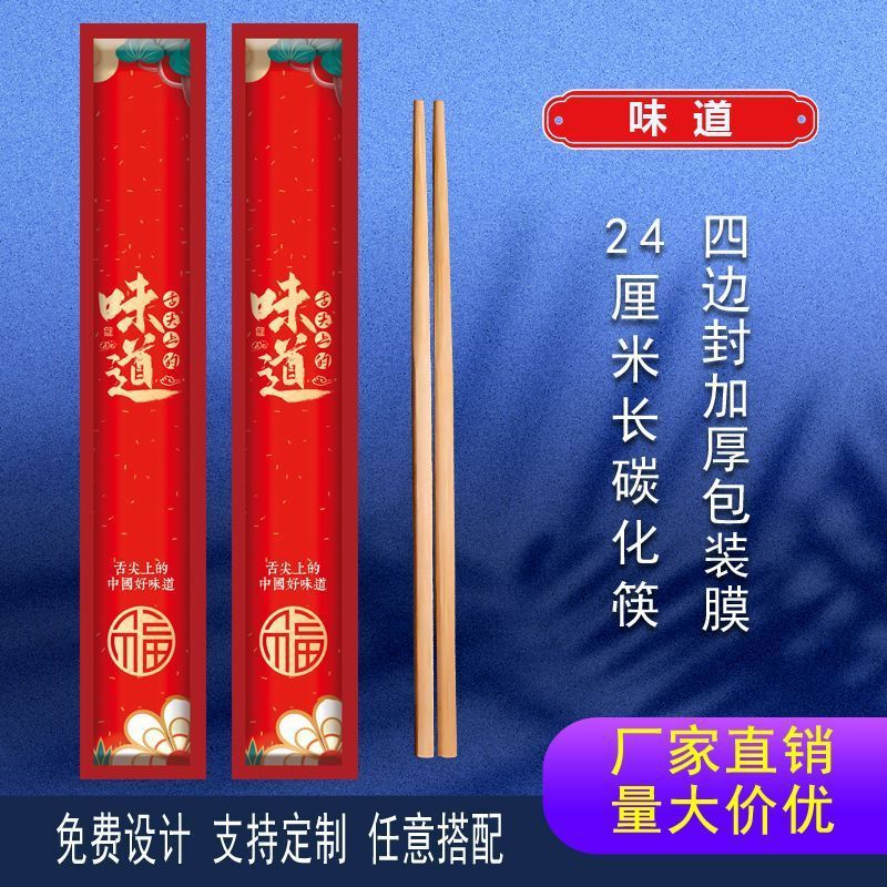一次性碳化筷饭店专用独立包装商用外卖竹筷家用豪华加长环保筷|undefined