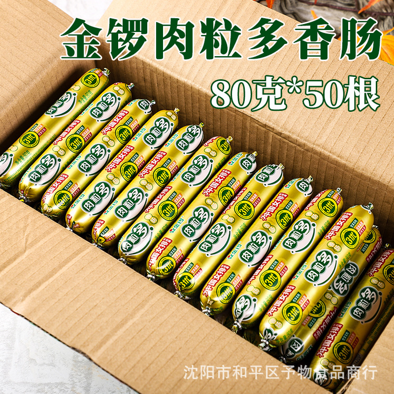 金锣肉粒多香肠80g*50支 整箱金锣王火腿肠即食零食泡面排挡烧烤