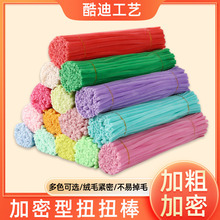 昊羽扭扭棒加密 手工制作diy材料包男女通玩幼儿园夜市摆摊
