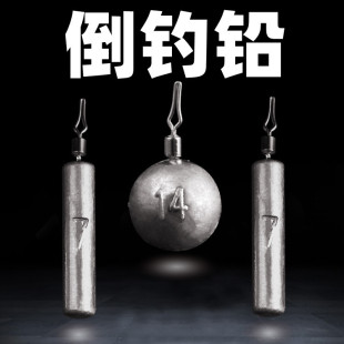 Luya inverted fishing lead fishing accessories anti-hanging bottom lead pendant fishing gear accessories Texas fishing group round cylindrical water drop shape