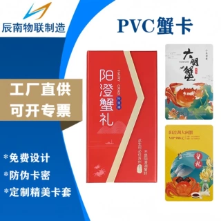 阳澄湖大闸蟹蟹卡定制会员卡刮刮卡提货礼品卡制作pvc卡片定做