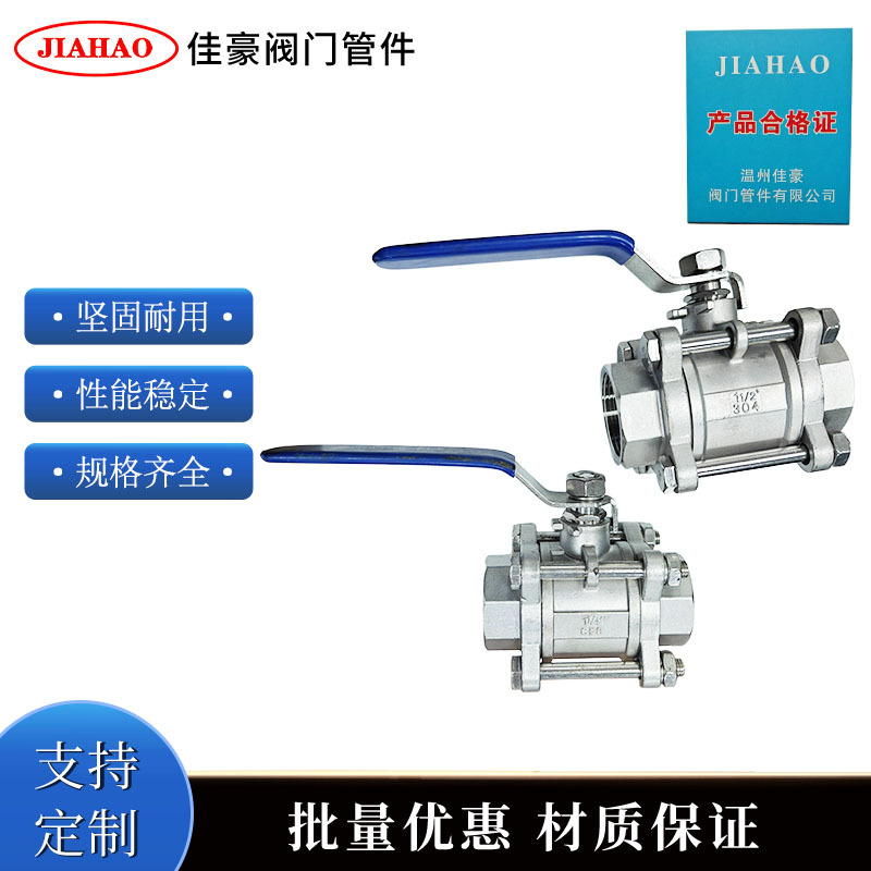 Q11F-16P Q11F-25P 304SS不锈钢3PC内丝三片式内螺纹球阀