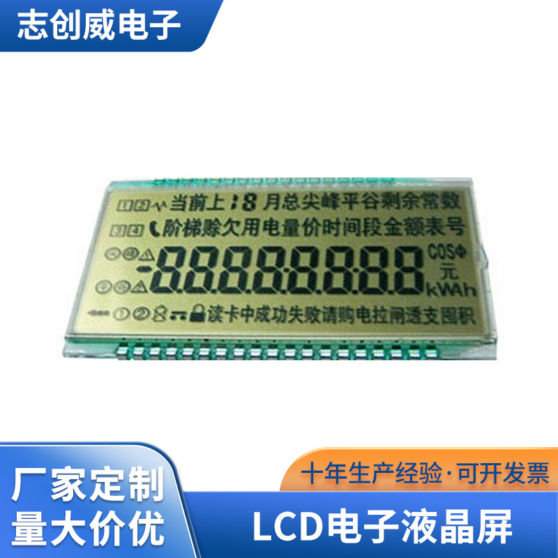 厂家供应 志创威 可订 国网电表 LCD电子液晶屏 电度显示量大价优