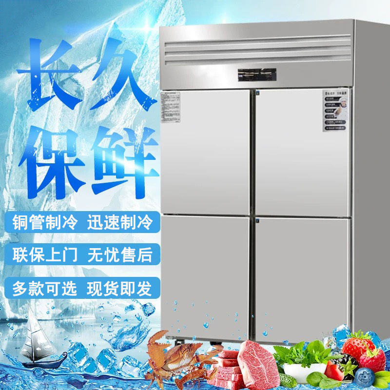 四门冰柜商用四六门冷藏冷冻双温立式大容量冰柜保温柜饭店冷柜