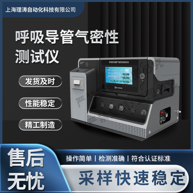 理涛 LT-X032 呼吸导管气密性测试仪 GB 2890-2022