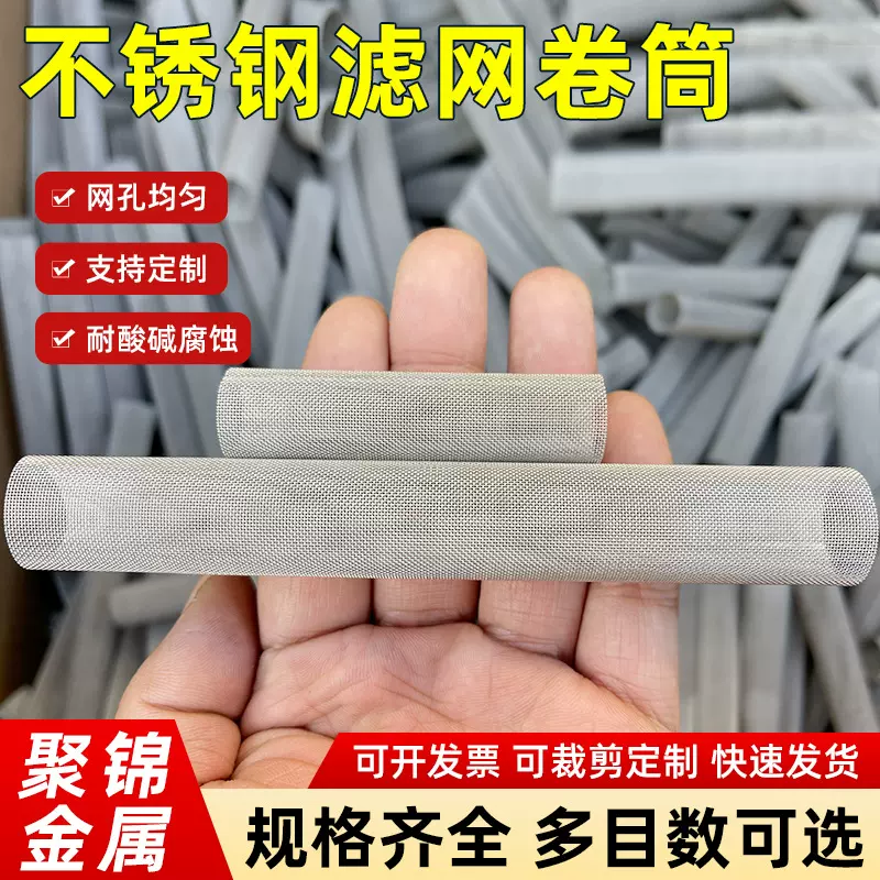 过滤网筒304不锈钢多层卷筒冲孔过滤网污水处理净化器工业滤网