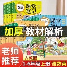 小学语文课堂笔记数学1-6年级上册人教版课本同步教材课文讲解书