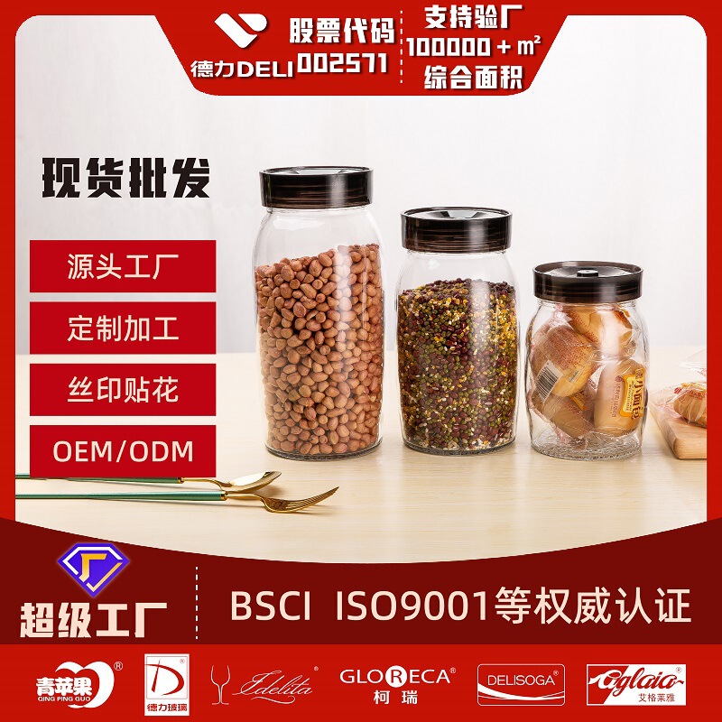 玻璃储物罐食品级密封罐子储物瓶中药干果粮食防潮香料收纳罐子|undefined