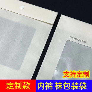 High-End Concealed Button Underwear Bag, Cotton Paper Transparent Bag, Concealed Button Packaging Bag, High-End Button Clothing Bag, Environmentally Friendly Bag