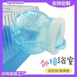 仓鼠外接浴室管道笼子透明水晶冲凉桑拿房沐浴缸洗澡盆改装模块