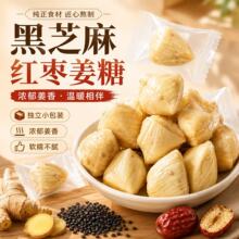 黑芝麻红枣姜糖正宗手工古法熬制老生姜汁糖果休闲零食独立包装