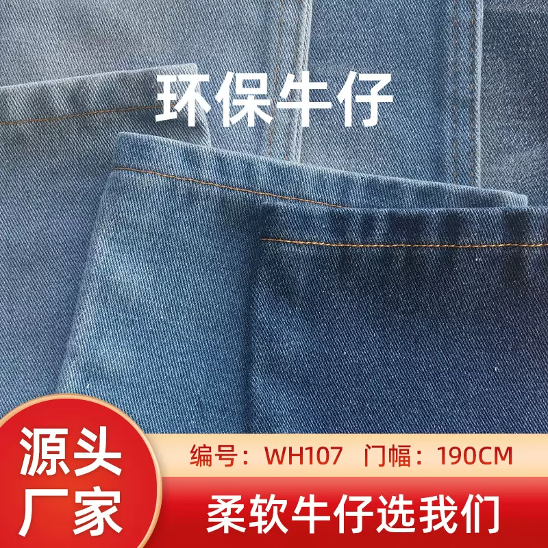 厂家供应棉涤斜纹牛仔布 环 保水洗牛仔服饰面料 弹力牛仔裤面料