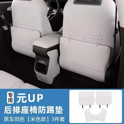 Suitable for 24 models of BYD Chair back anti-kick pad - 24-yuan-up-half-cover-seat-anti-kick-pads-original-car-color-3-piece-set