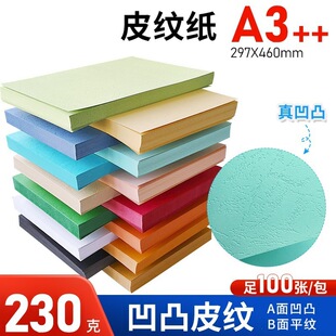 A3 Leather Texture Paper Cloud Paper Card Cover Paper A4 Paper Colorful Book Paper Tender Cover Paper g Cover 230