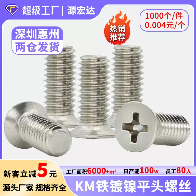 KM铁镀镍非标十字小沉头螺丝 M1.2M1.4-M6薄头平头小帽小头螺钉