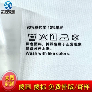 来图定制丝印热转印烫画服装商标LOGO尺码烫标定制洗水说明烫标