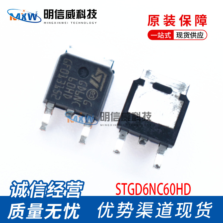 STGD6NC60HD GD6NC TO-252 IGBT 晶体管 芯片 全新原装