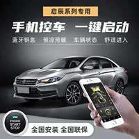 Автомобильная Подушка, управление мобильным телефоном, автомобиль Qi Chen T90, интеллектуальный Запуск без ключа в один клик, GPS, противоугонное предварительное охлаждение