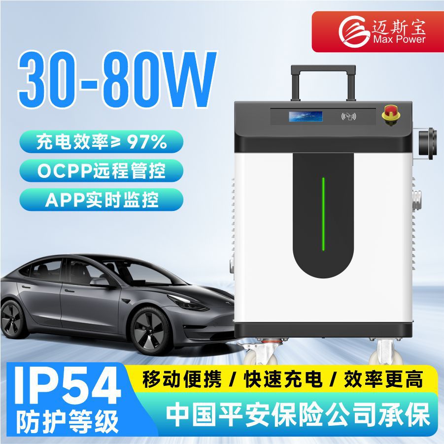 充电桩源头厂家30-80kw直流家用商用快充移动便携式新能源充电桩