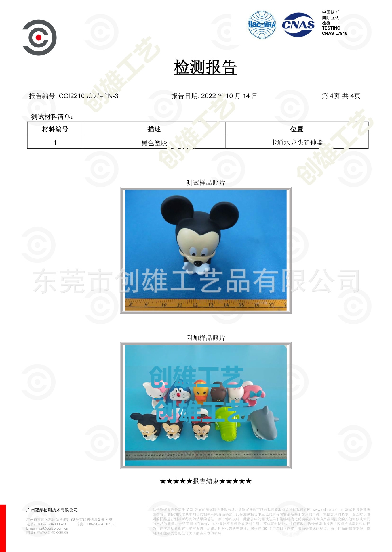 CCI221000079CN-3-4 EN71.jpg