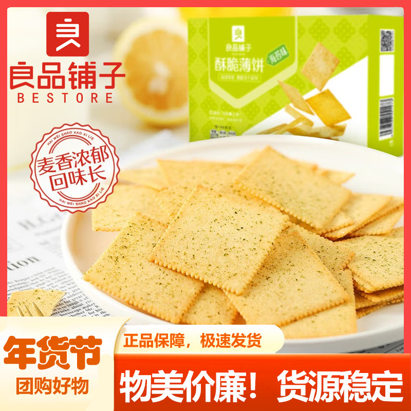 Liangpin shop crispy pancake 300g crispy biscuit snack independent small package office meal replacement breakfast Leisure