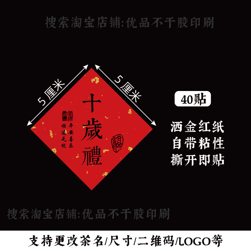 新生诞喜标签家添萌宝周岁礼贴纸百日礼礼盒包装封口贴不干胶定|undefined
