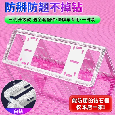 License plate holder/license plate holder, Car License Plate Frame Diamond Rhinestone - green-brand-white-diamond-third-generation-2-pieces-full-set-of-accessories