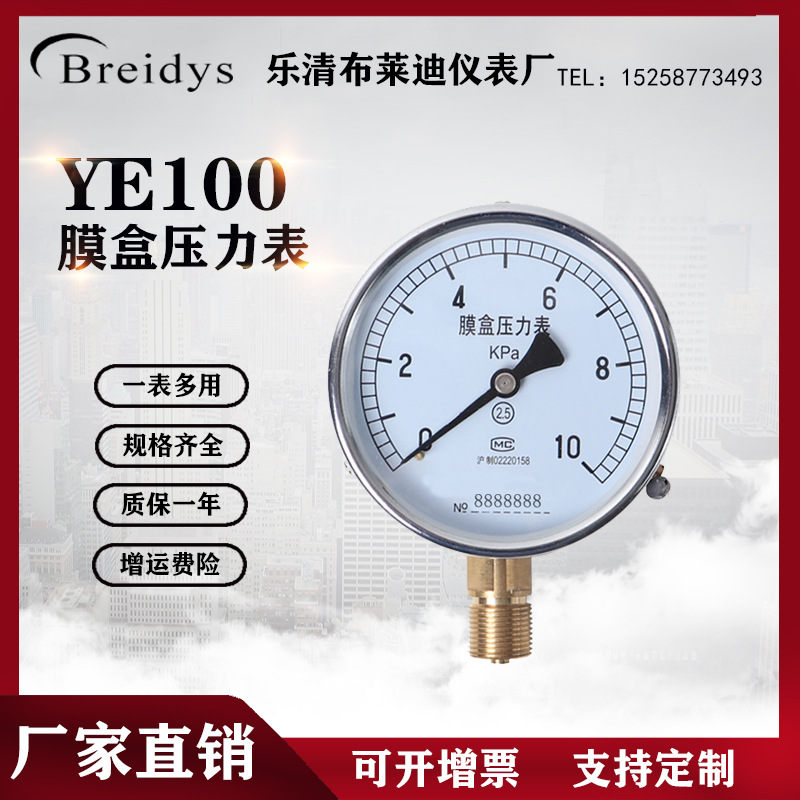 压力表YE100膜盒压力表千帕燃气表微压表0-10/16/25KPA过压防止型