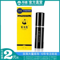 An Taiyi Enhanced Formula Spray for Men – Men's Delay Spray, Adult Intimate Product, Wholesale Price
