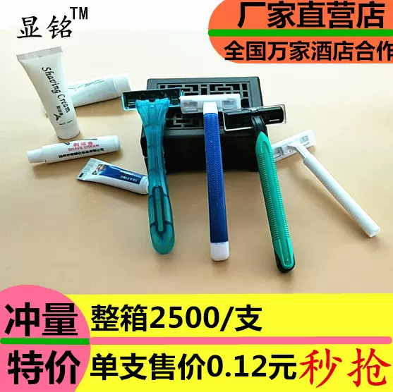 一次性剃须刀套装宾馆酒店清洁用品户外旅行用手动刮胡刀刮毛刀