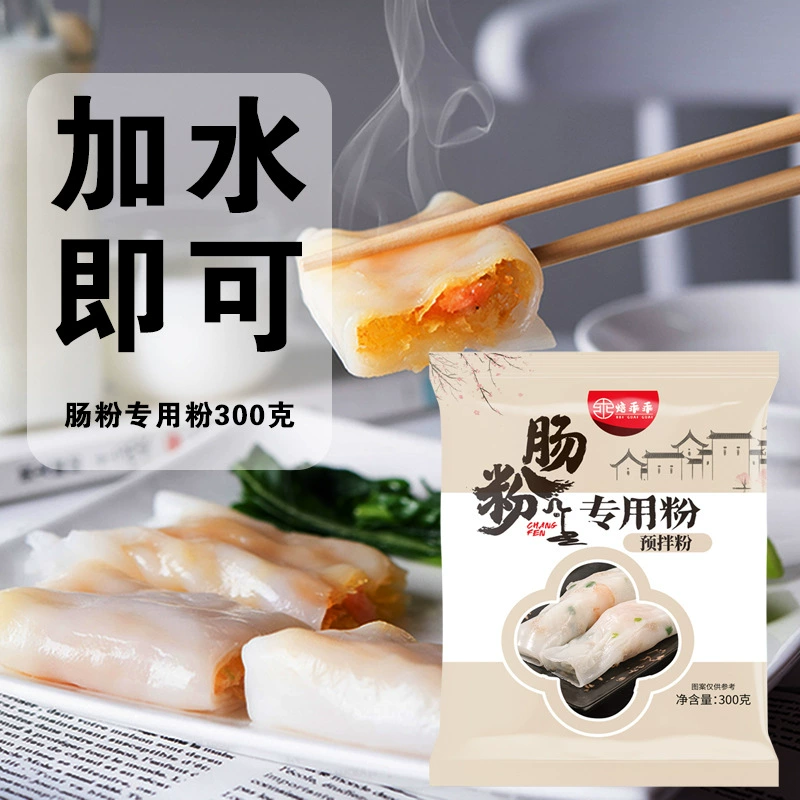 Кишечный порошок Гуандун порошок кишечника Кантонский аутентичный порошок чаши премикс с соусом Пароварка бытовые инструменты костюм