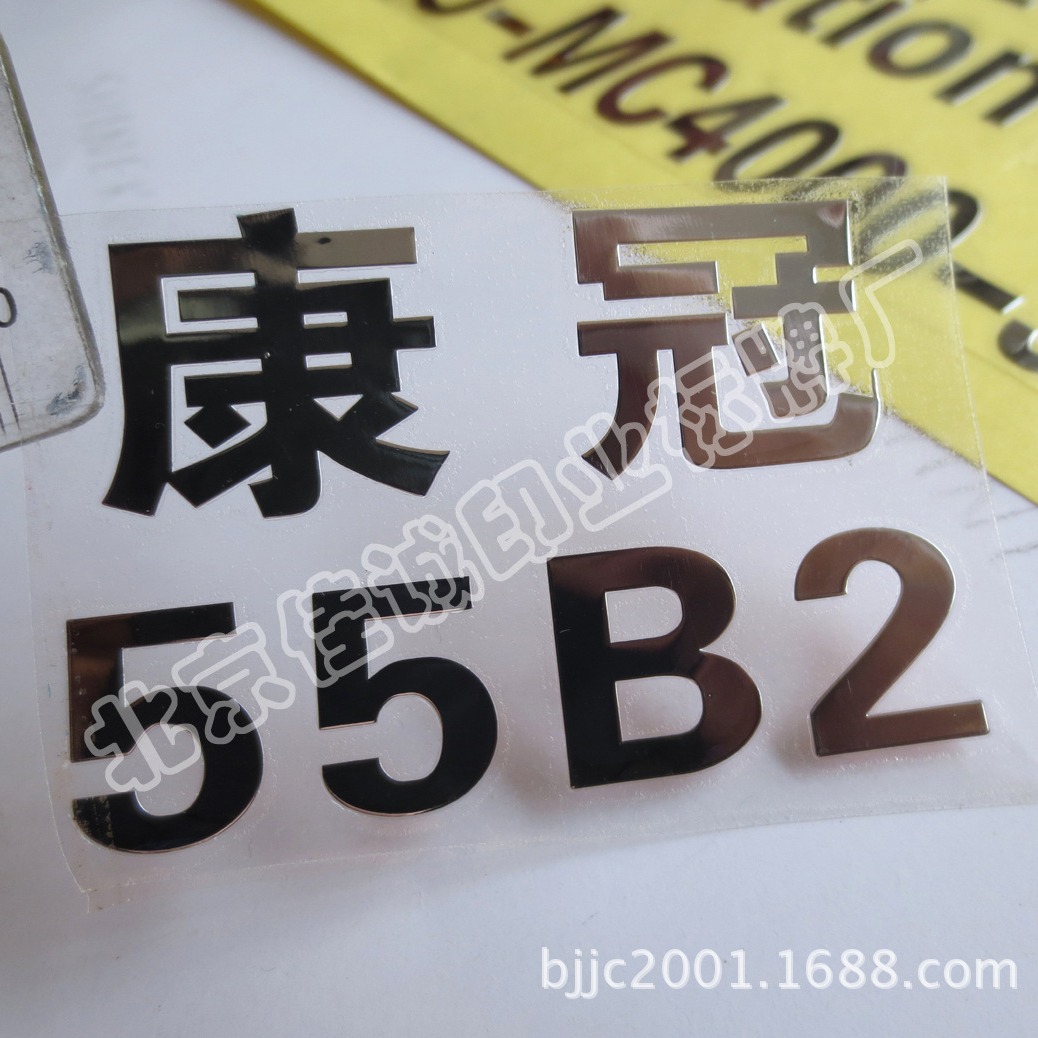 供应银色金属标签贴 银色薄片金属分体标贴