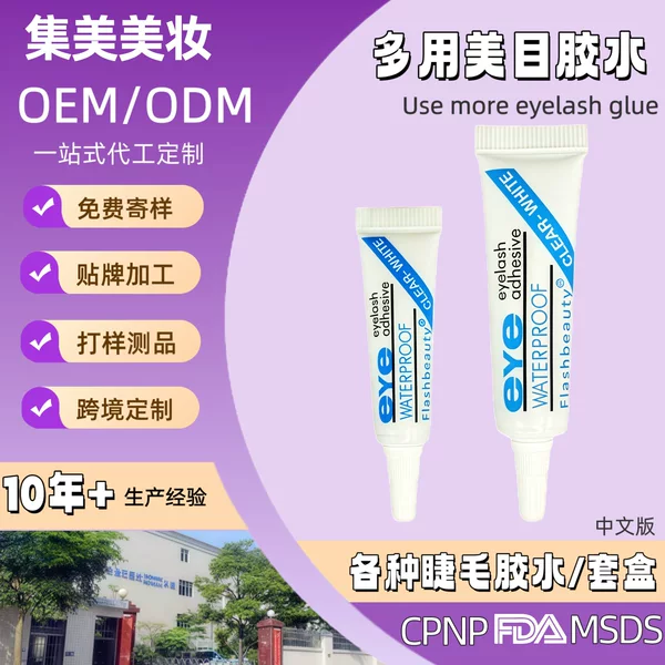 Jimei Beauty Makeup Multi-Specification Clear Natural Gentle False Eyelash Glue Anti-Freeze Non-Irritating Eyelash Glue Wholesale