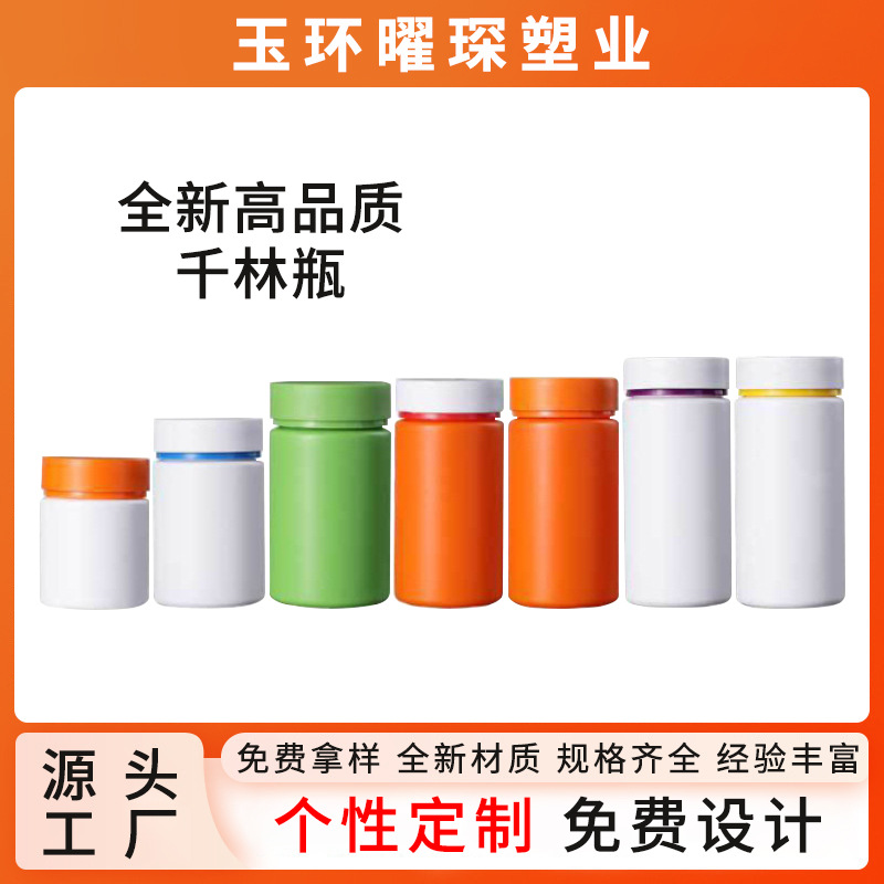 HDPE避光密封千林瓶维生素C咀嚼片多维牛磺酸片塑料包装瓶药瓶