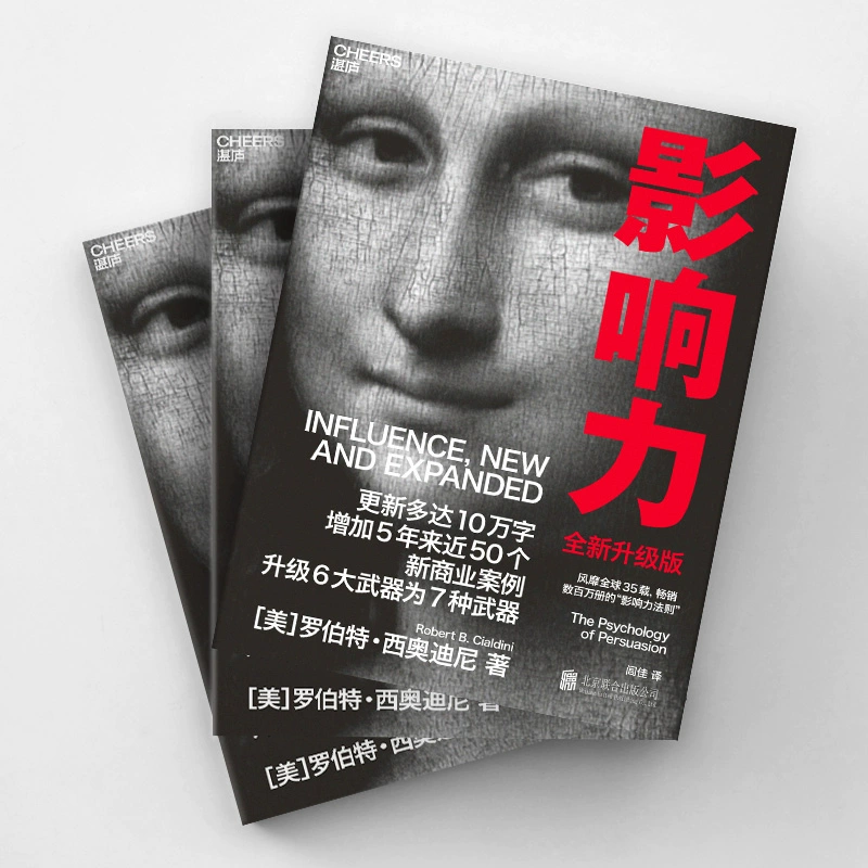 [Dangdang.com] Influence (2021 новая обновленная версия) Новая версия Роберта Чиодини добавлена