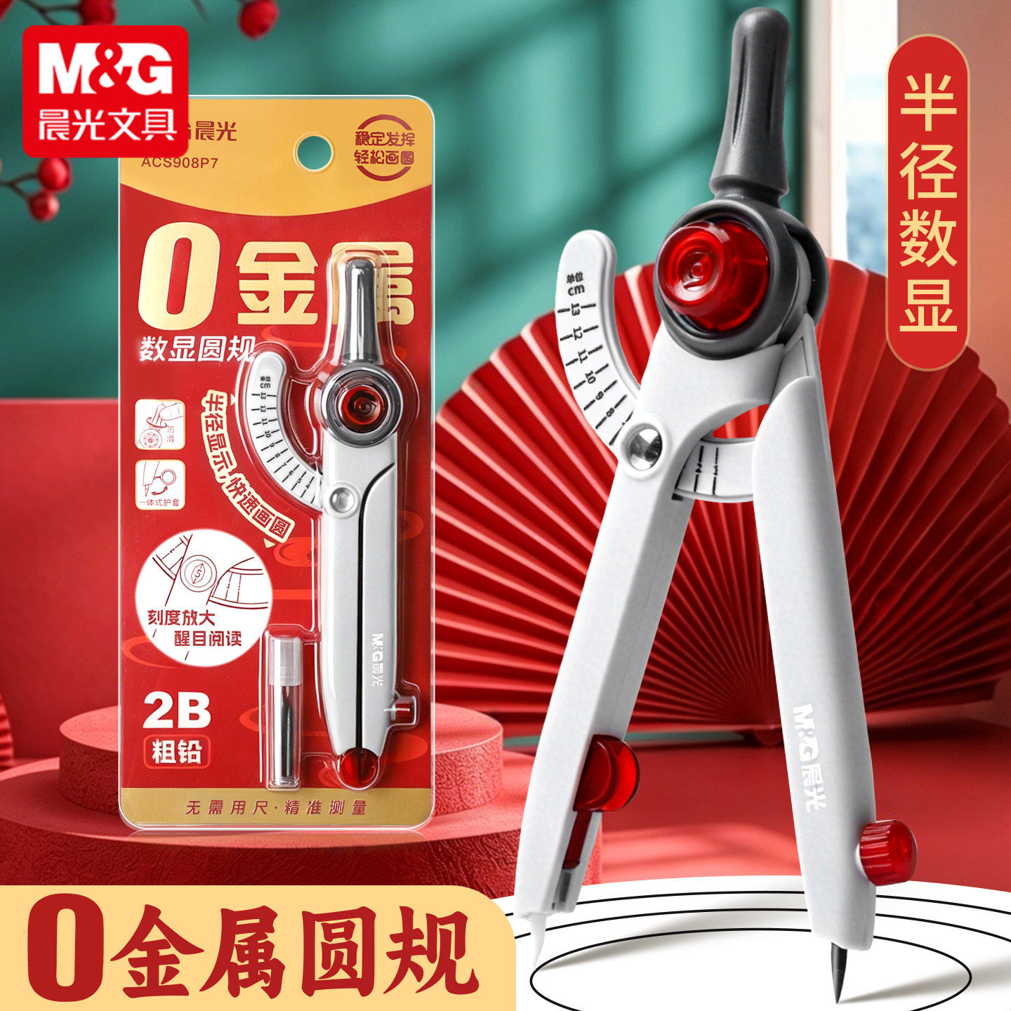 Morning M&G Metal-Free Compass Acs908P7 Standard Radius Digital Display Compass for High School and College Entrance Exams Wholesale