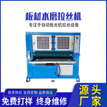 板材水磨拉丝机厂家直销不锈钢铝板方管金属表面拉丝机自动拉丝机